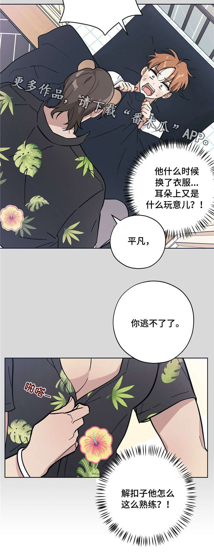 逃婚王子漫画,第8章：人体奥秘3图