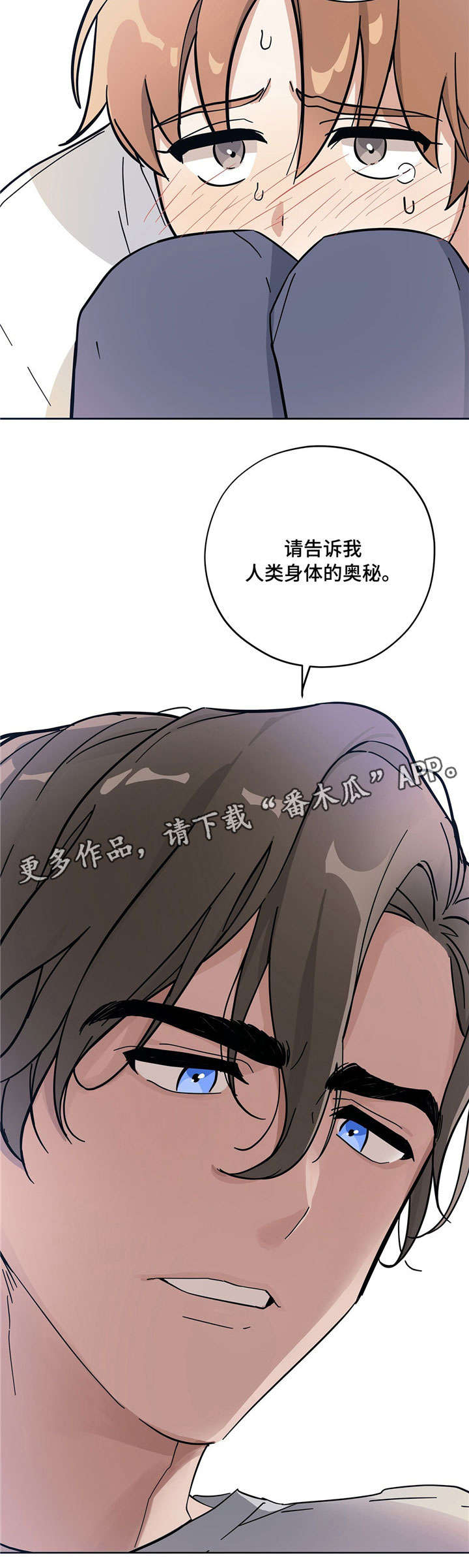 逃婚王子漫画,第8章：人体奥秘1图