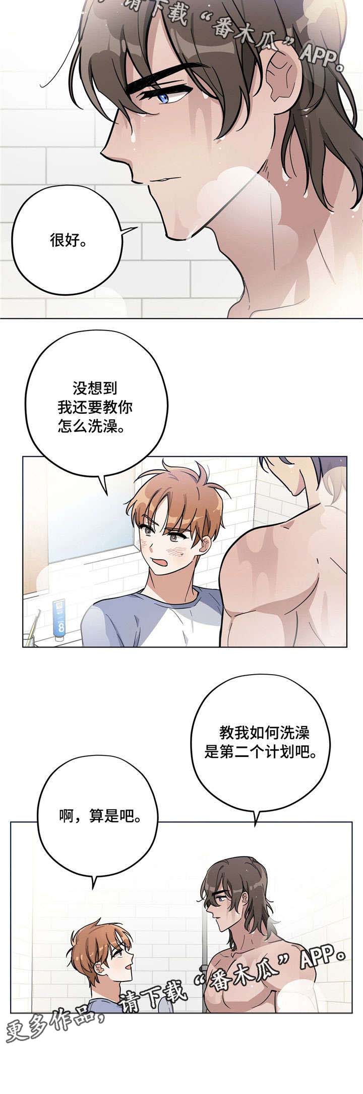 逃婚王子漫画,第6章：洗澡3图
