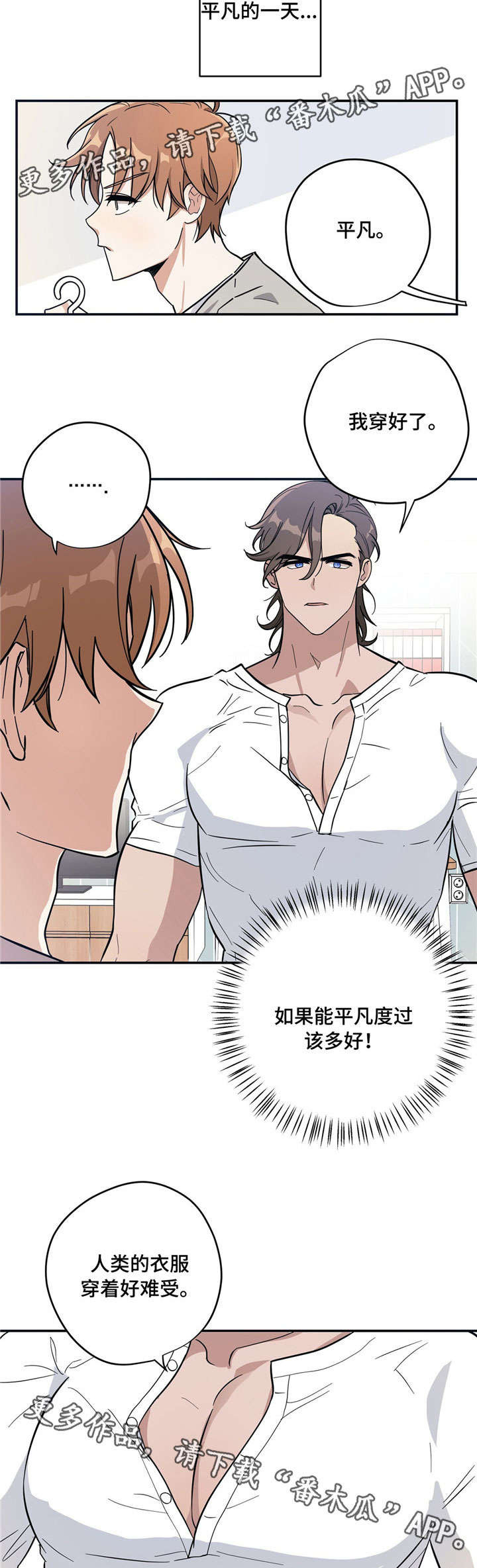 逃婚王子漫画,第3章：买衣服2图