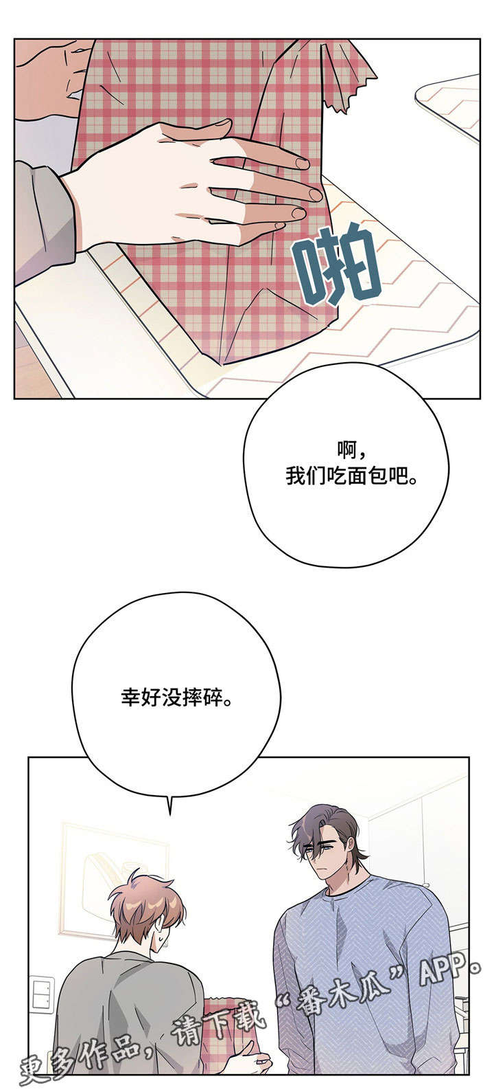 逃婚王子漫画,第14章：闹别扭1图