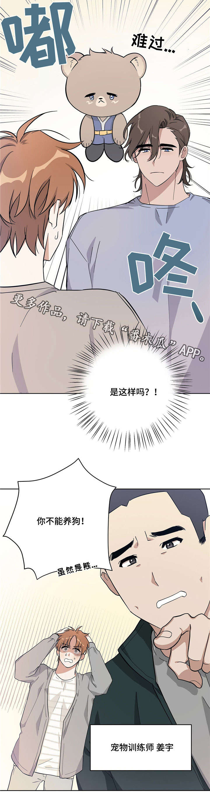 逃婚王子漫画,第14章：闹别扭5图