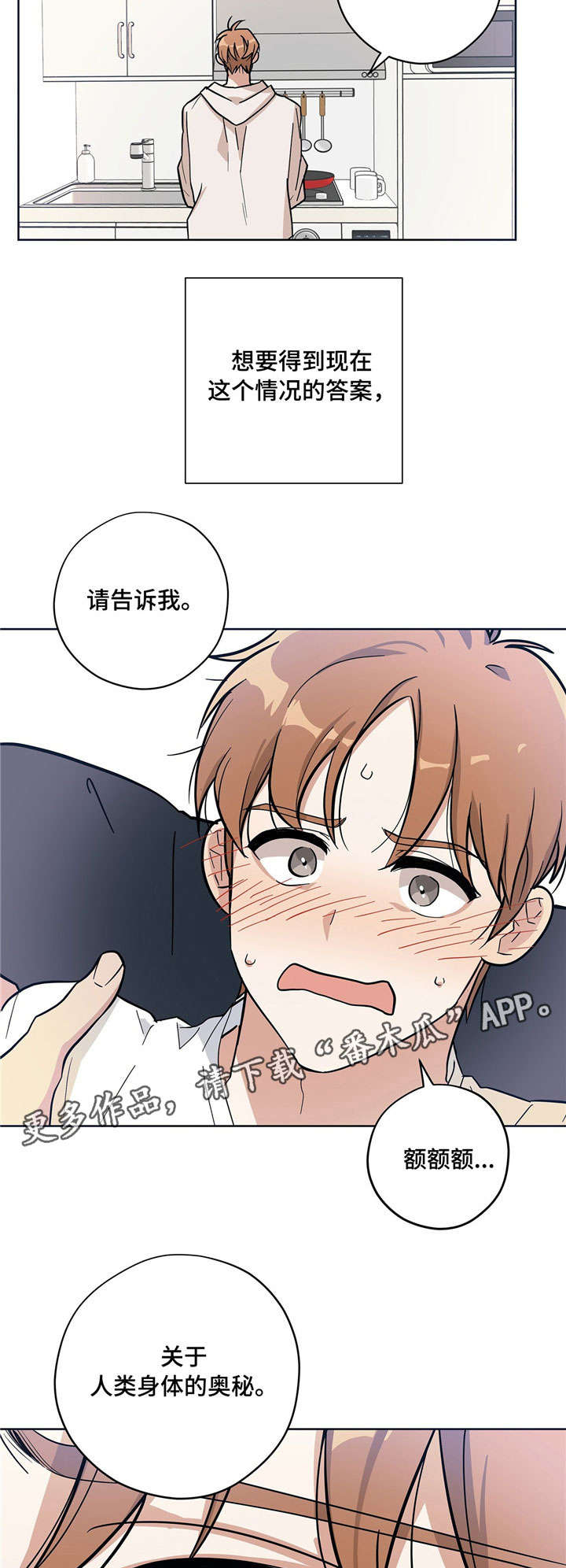 逃婚王子漫画,第8章：人体奥秘3图