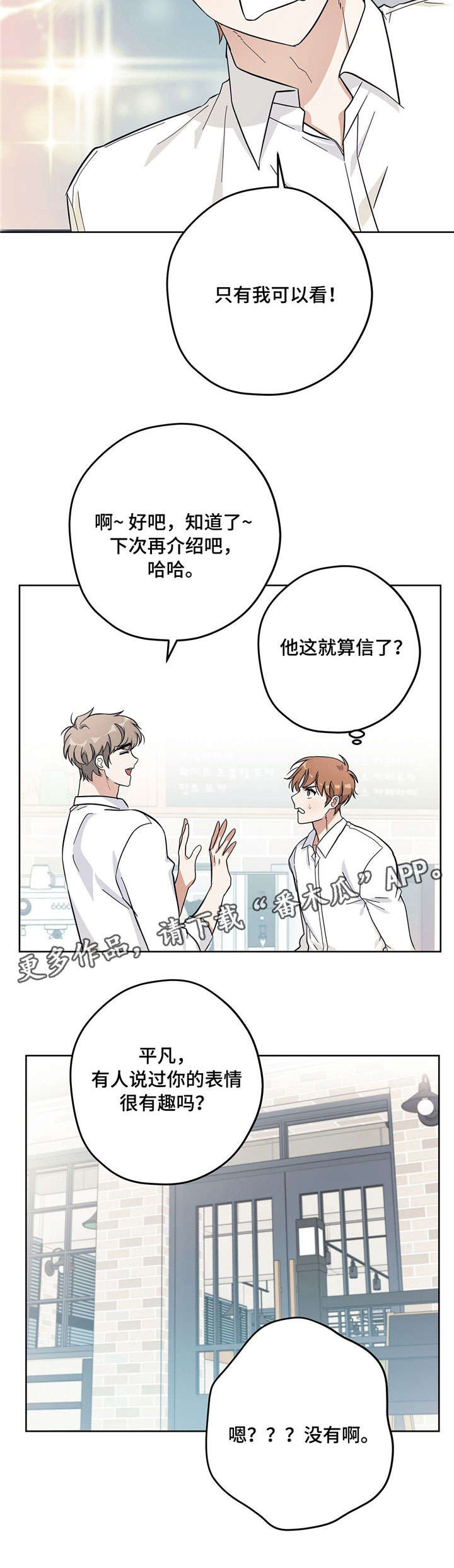 逃婚王子漫画,第17章：下班1图
