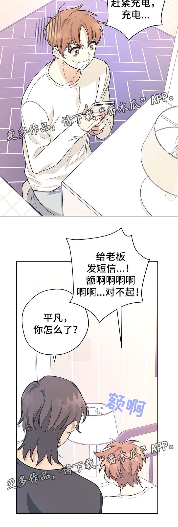 逃婚王子漫画,第34章：地球见（第一季完结）4图