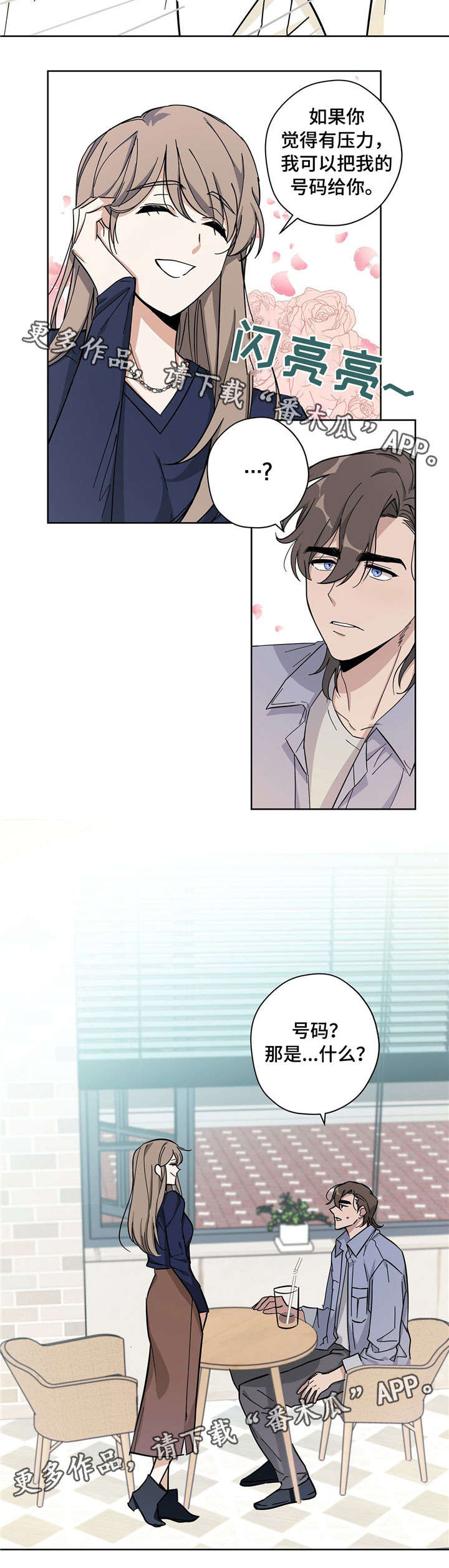 逃婚王子漫画,第23章：拌嘴5图