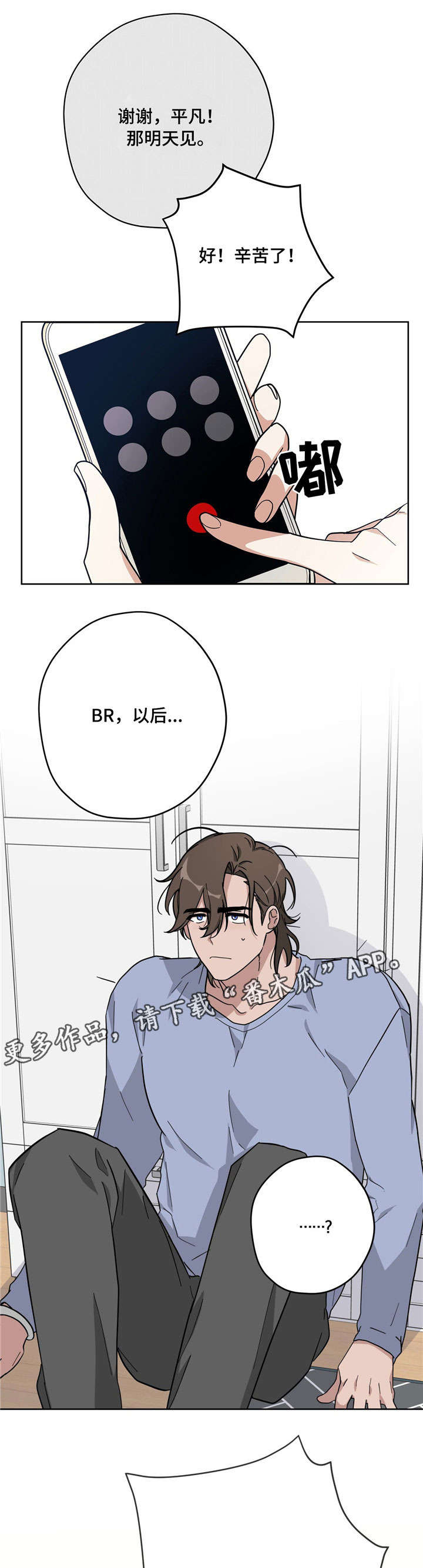 逃婚王子漫画,第16章：约法三章3图