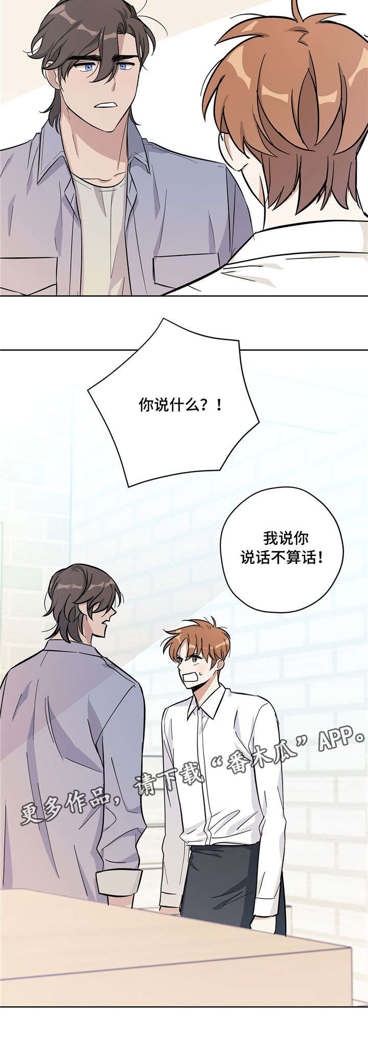 逃婚王子漫画,第23章：拌嘴1图