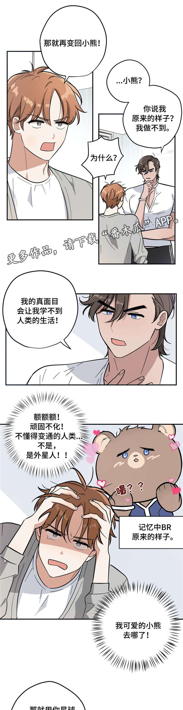 逃婚王子漫画,第3章：买衣服4图