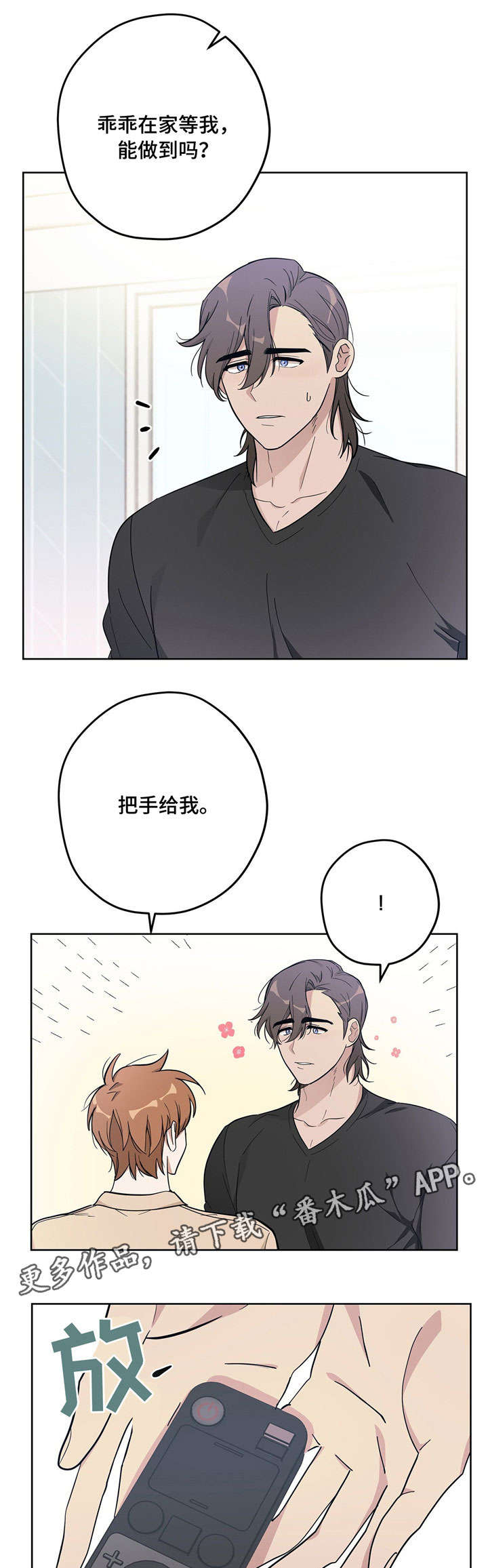 逃婚王子漫画,第16章：约法三章5图