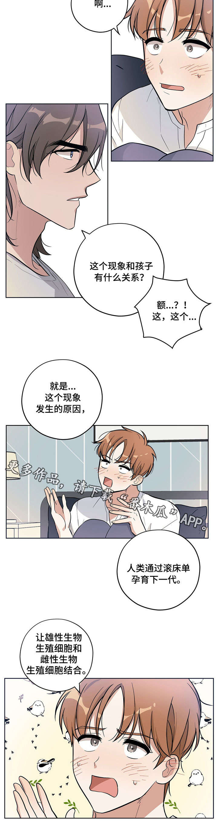 逃婚王子漫画,第9章：孜孜不倦1图