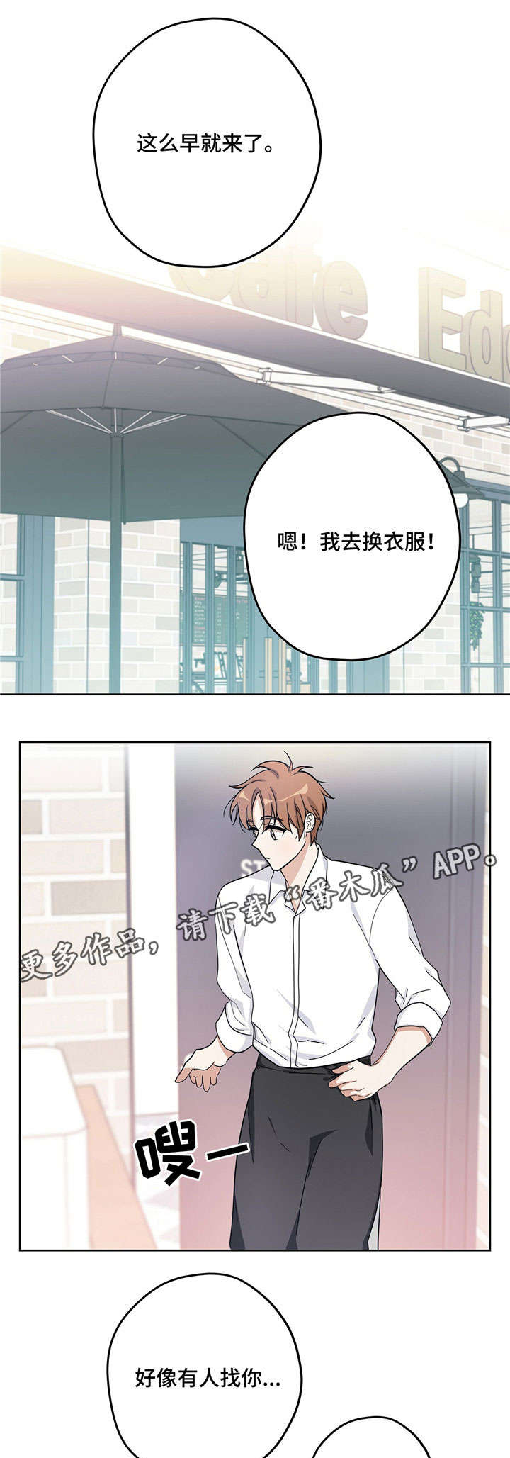 逃婚王子漫画,第18章：跟踪4图