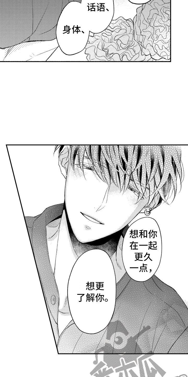 私人理发师漫画,第11章：纸花5图