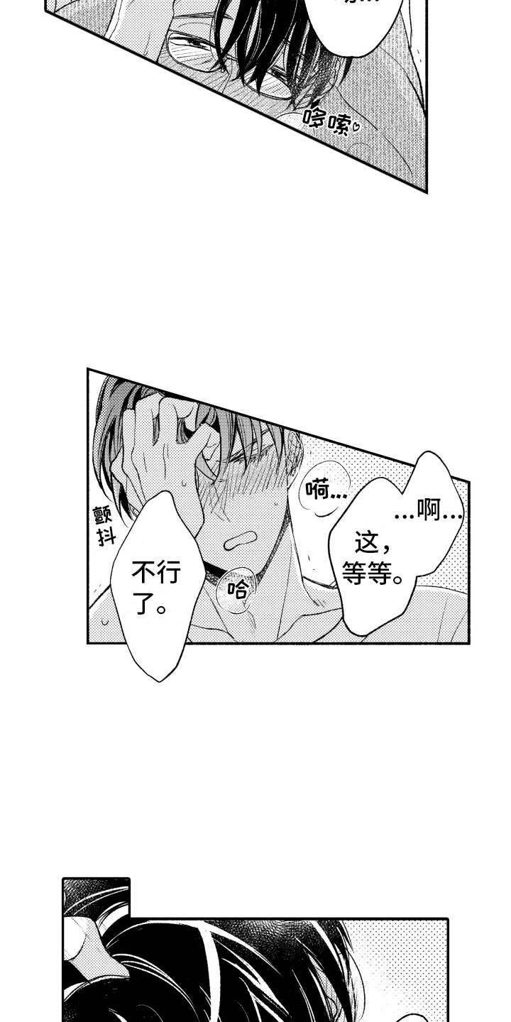 私人理发师漫画,第20章：接受我1图