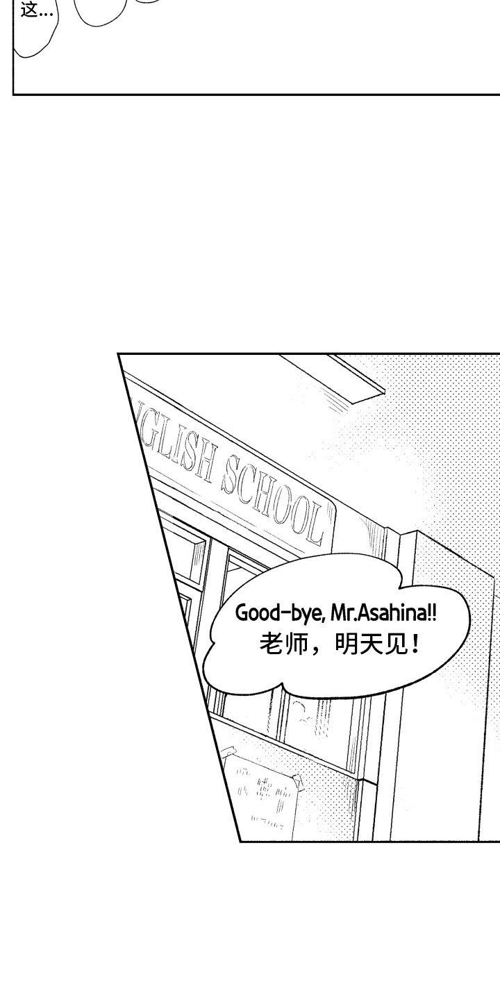 私人理发师漫画,第4章：朋友5图