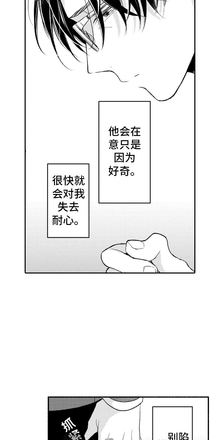 私人理发师漫画,第10章：因为你1图
