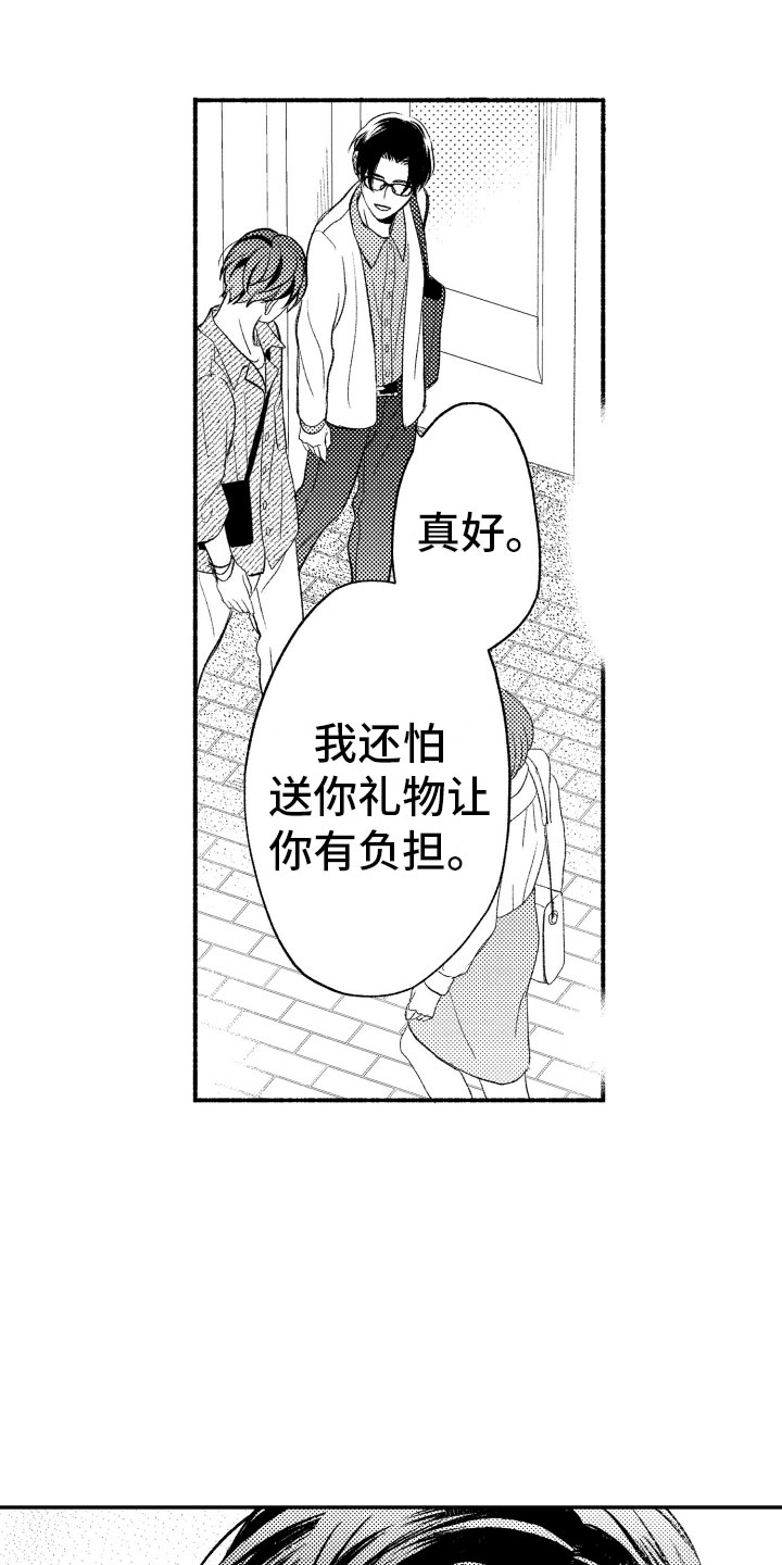 私人理发师漫画,第9章：更进一步4图