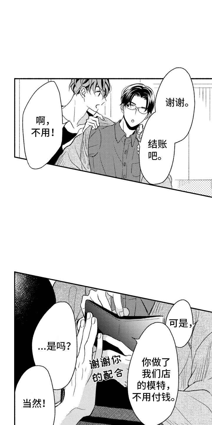 私人理发师漫画,第2章：喜欢的类型1图