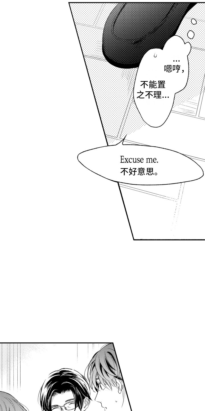 私人理发师漫画,第1章：奇怪的人1图
