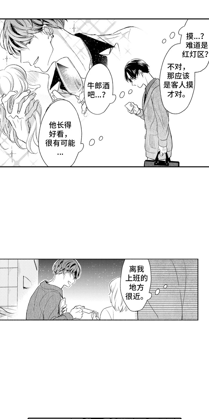 私人理发师漫画,第1章：奇怪的人5图