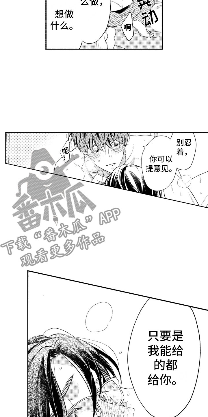 私人理发师漫画,第18章：正有此意1图