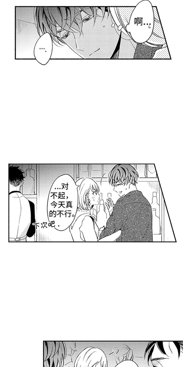 私人理发师漫画,第14章：恋爱真难3图