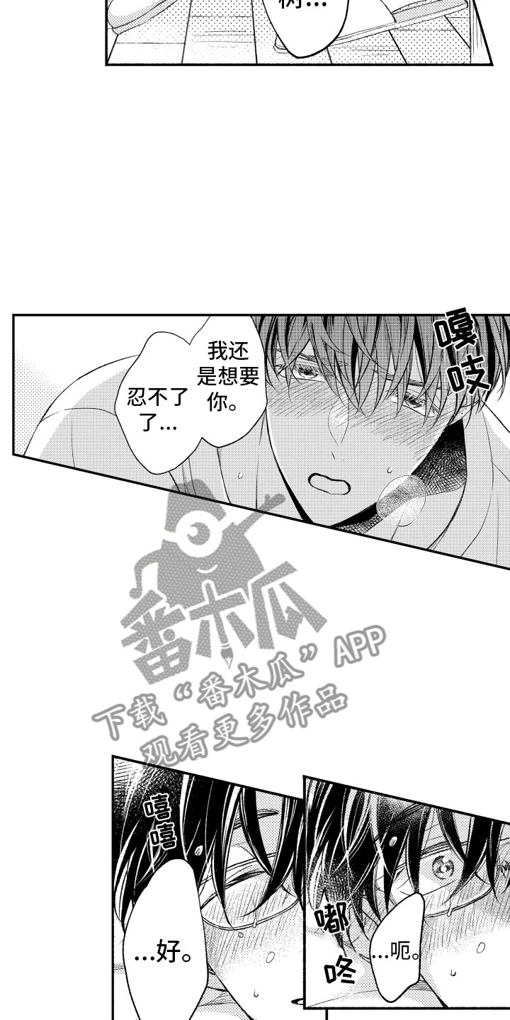 私人理发师漫画,第20章：接受我4图