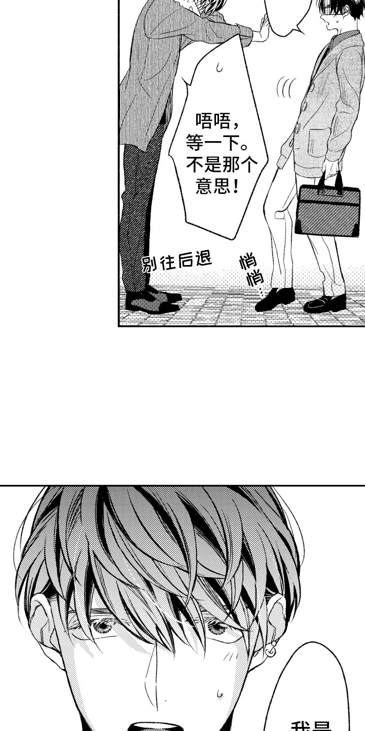 私人理发师漫画,第2章：喜欢的类型2图