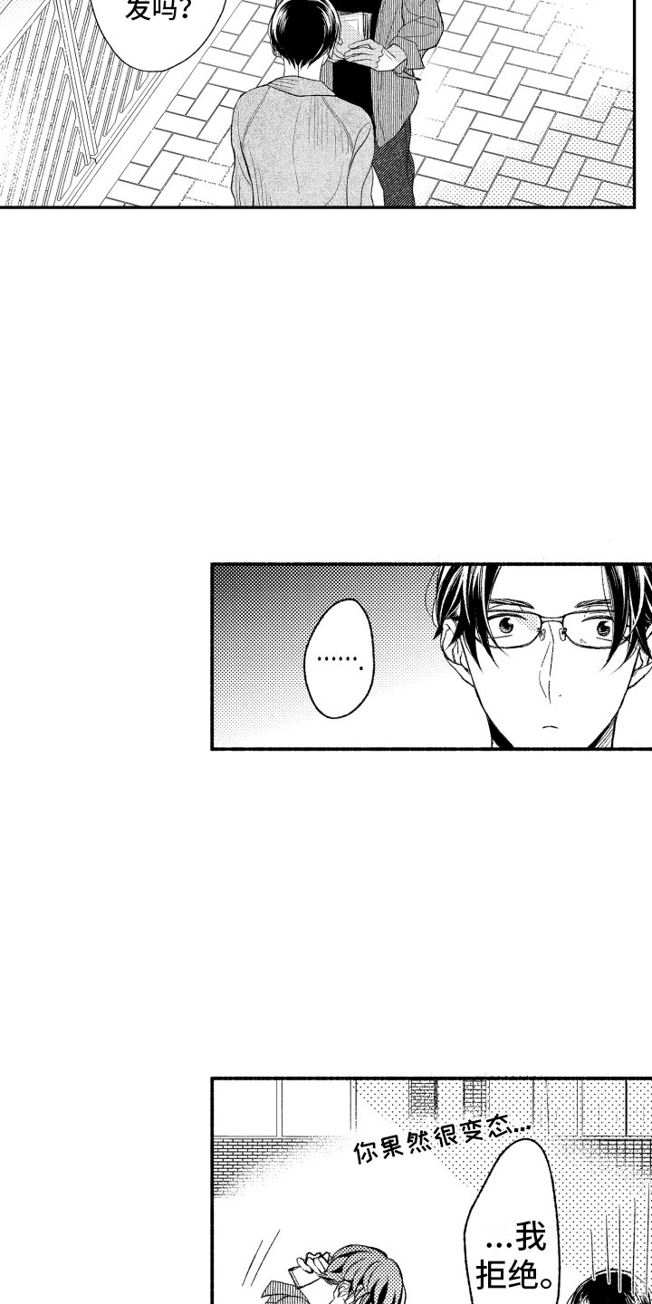 私人理发师漫画,第2章：喜欢的类型1图