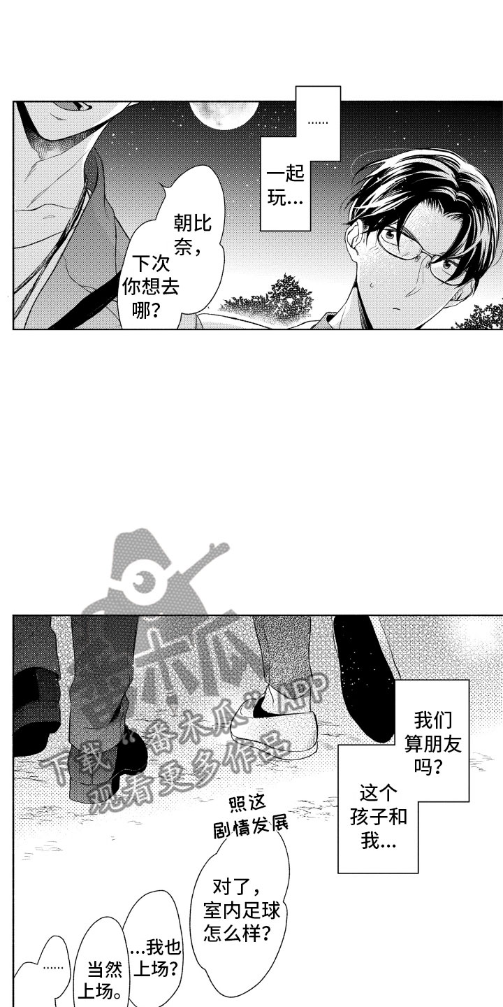私人理发师漫画,第4章：朋友4图