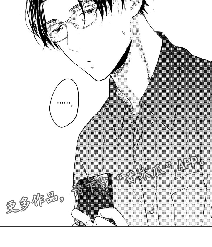 私人理发师漫画,第5章：有趣的人2图