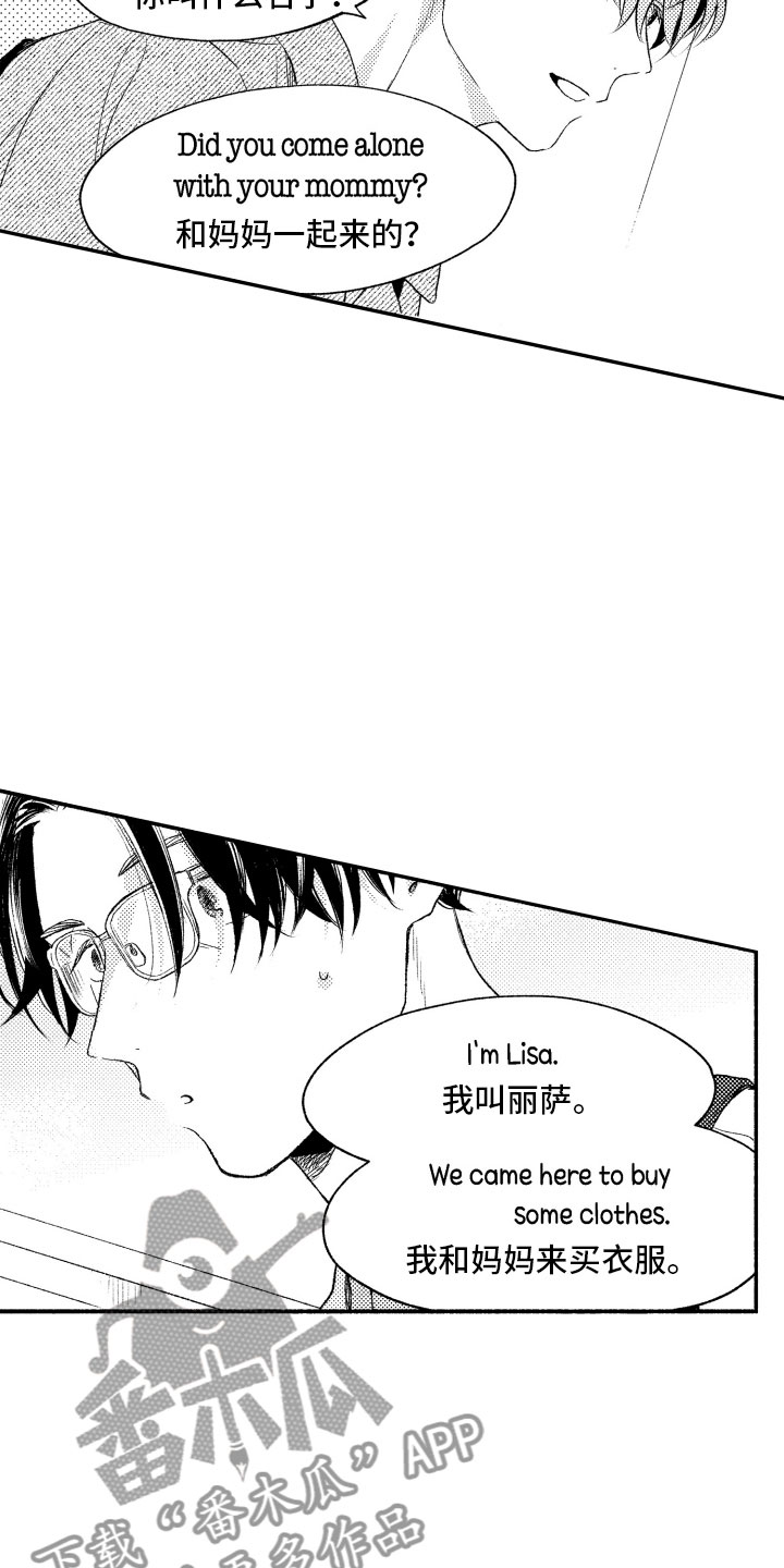 私人理发师漫画,第9章：更进一步3图