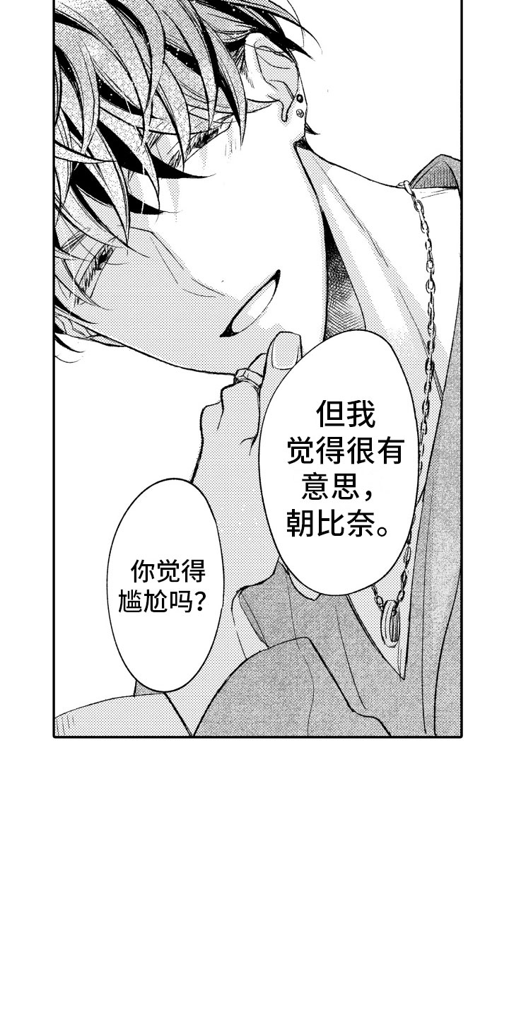 私人理发师漫画,第7章：缩短距离5图