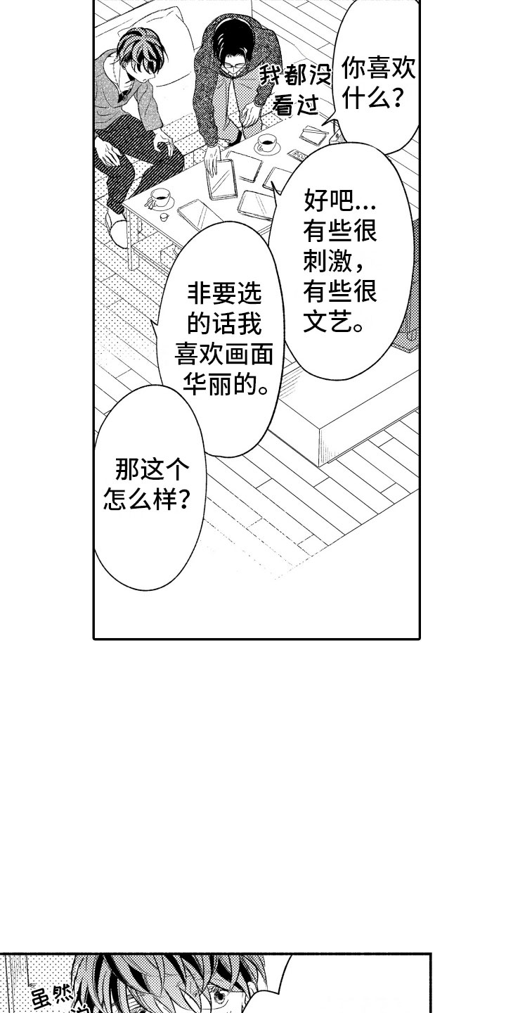 私人理发师漫画,第7章：缩短距离2图