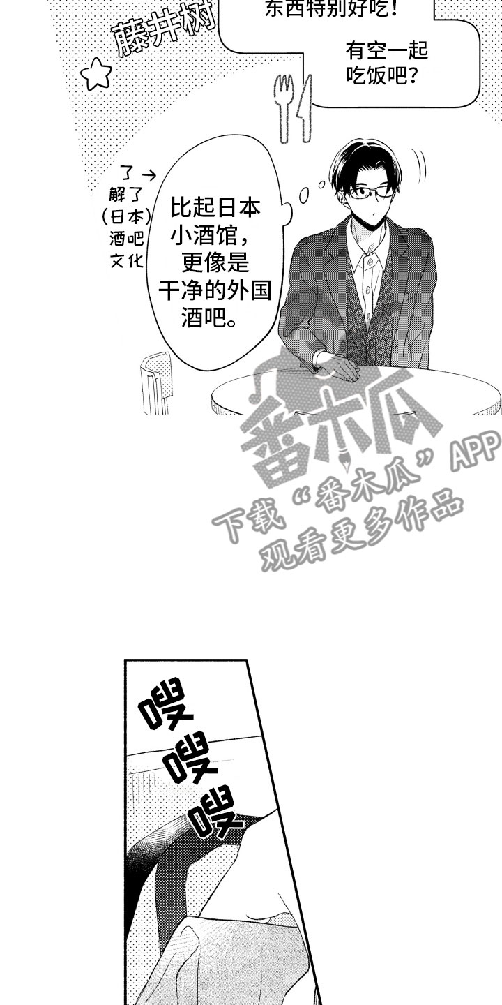 私人理发师漫画,第6章：礼物3图