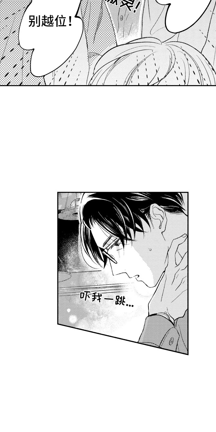 私人理发师漫画,第3章：酒吧4图