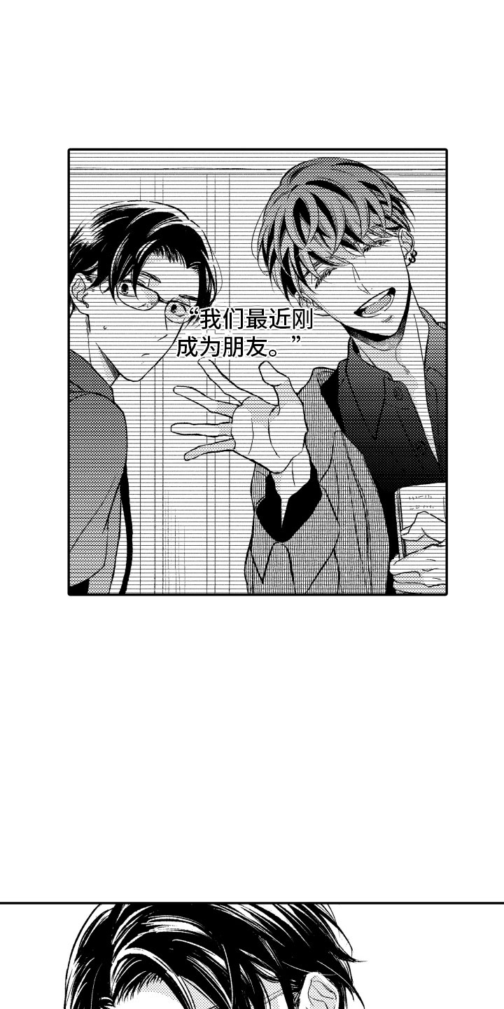 私人理发师漫画,第5章：有趣的人1图