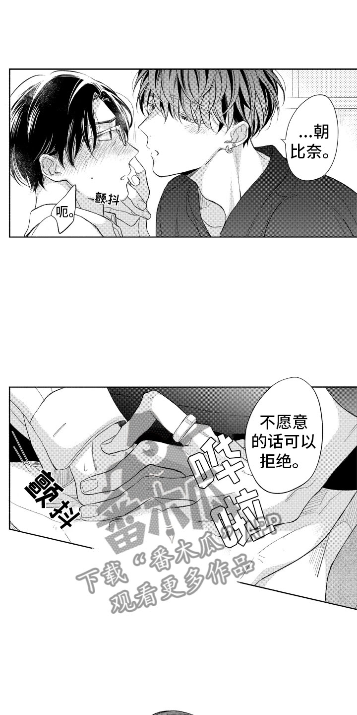 私人理发师漫画,第11章：纸花2图