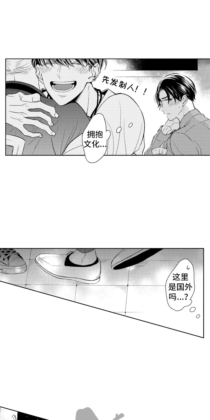 私人理发师漫画,第4章：朋友4图