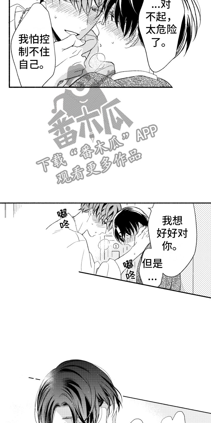 私人理发师漫画,第17章：不讨厌你3图