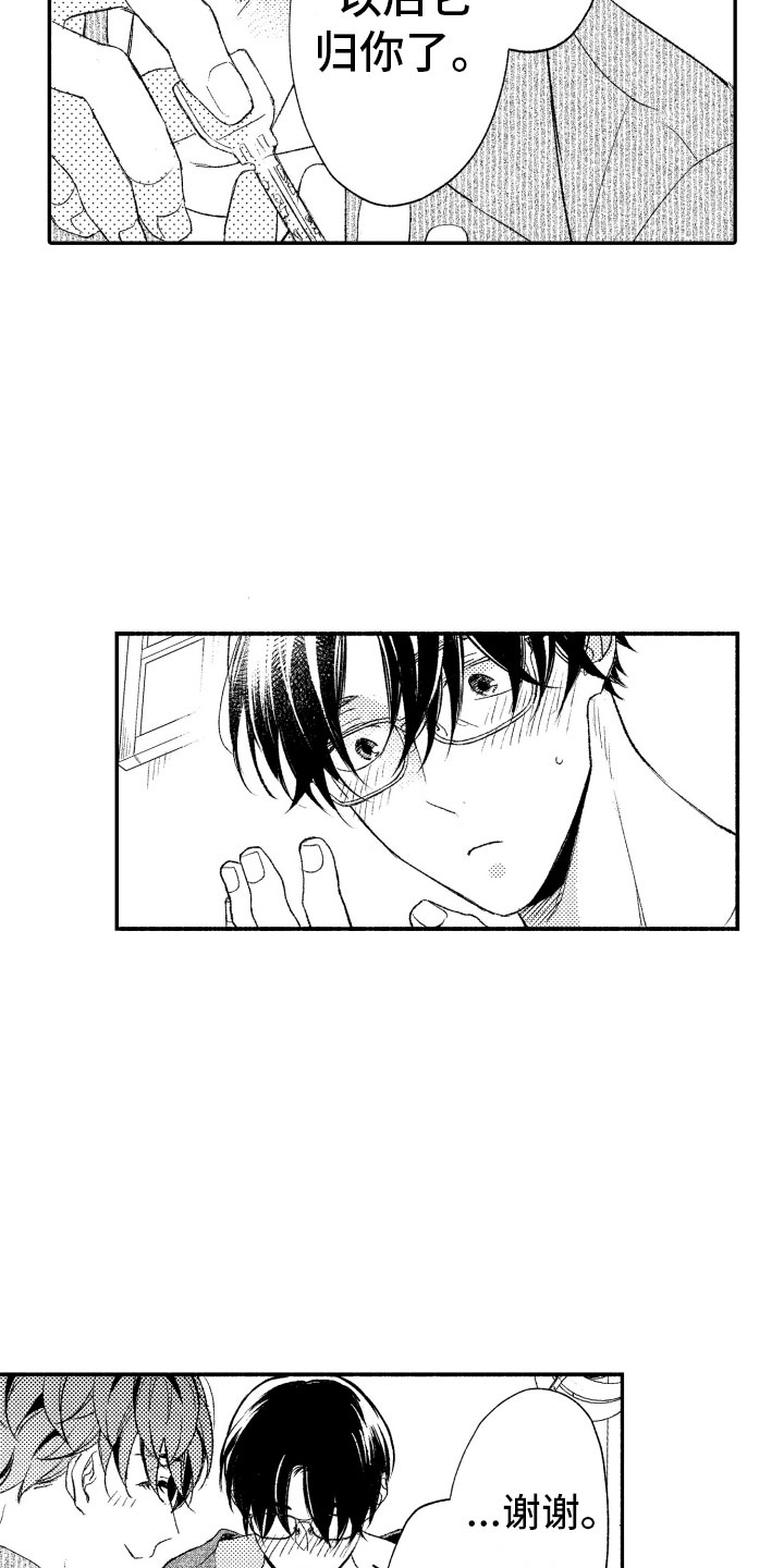 私人理发师漫画,第18章：正有此意5图