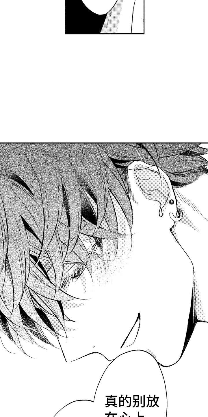 私人理发师漫画,第12章：不该拥有1图