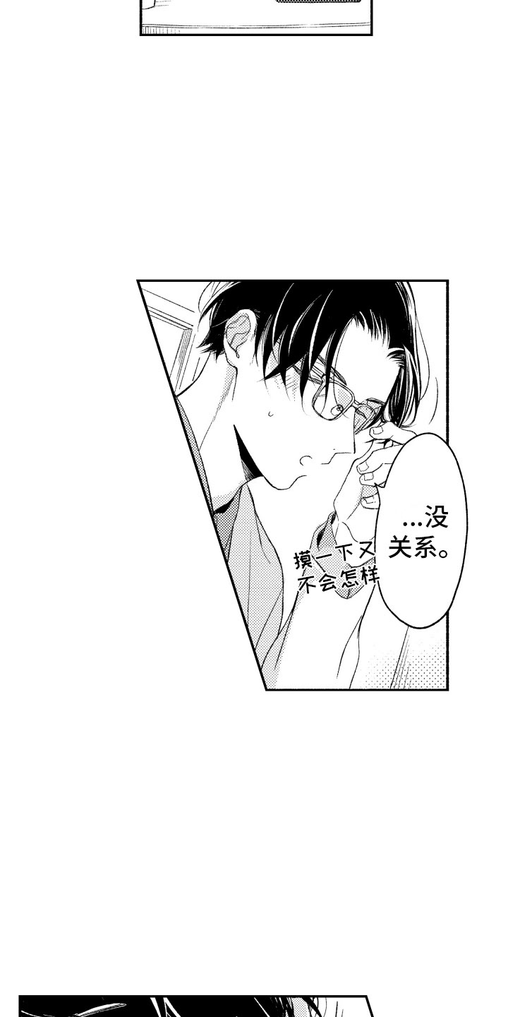 私人理发师漫画,第9章：更进一步4图