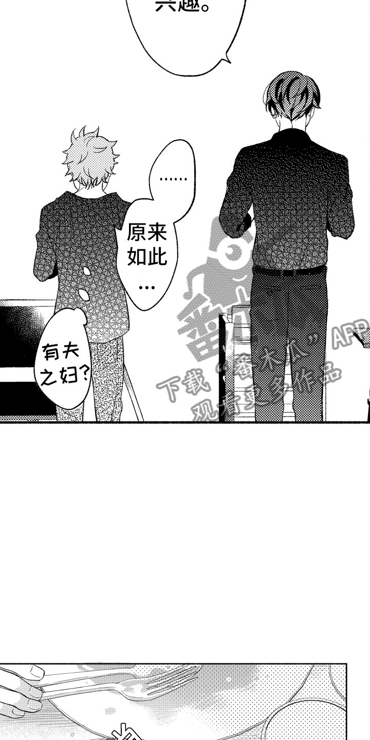 私人理发师漫画,第5章：有趣的人4图