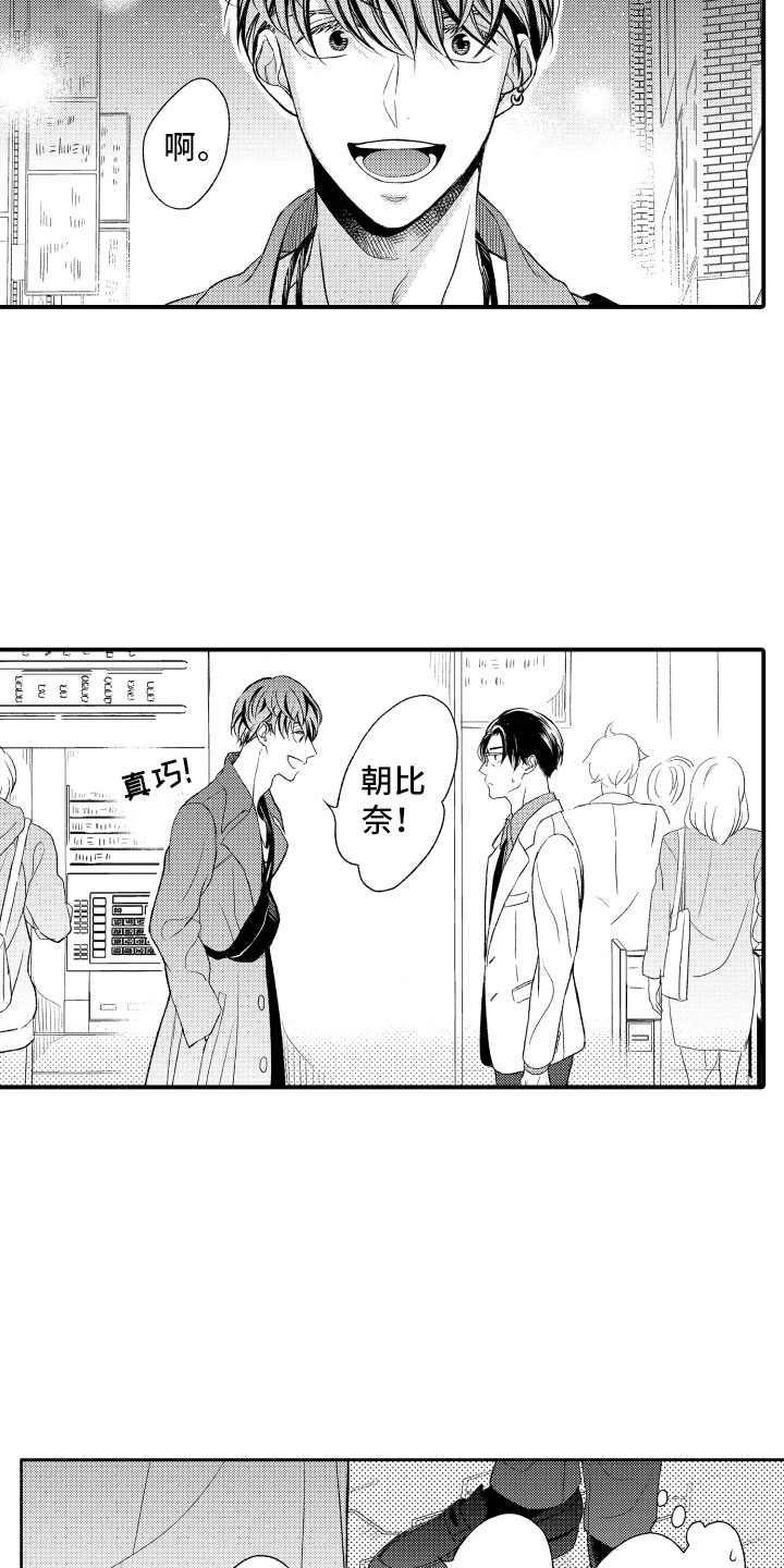 私人理发师漫画,第3章：酒吧1图