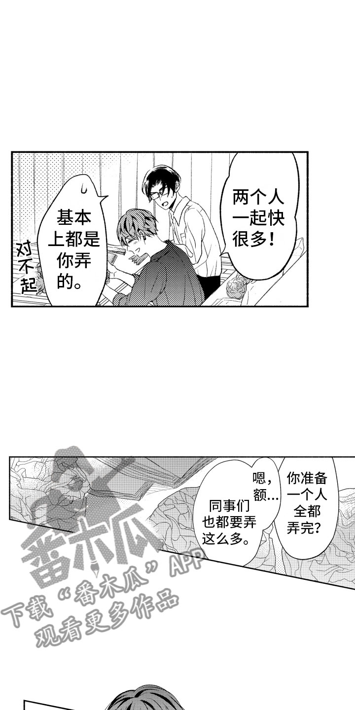 私人理发师漫画,第11章：纸花3图