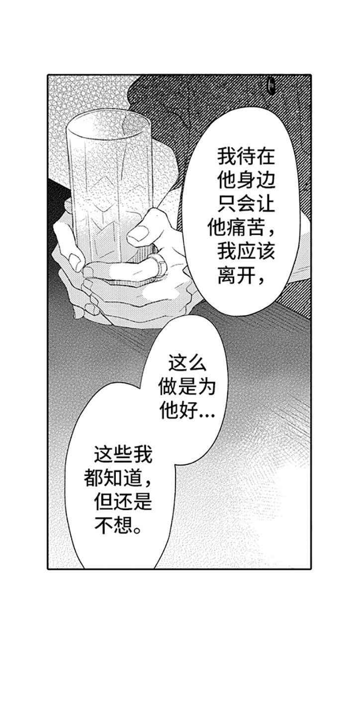私人理发师漫画,第14章：恋爱真难2图