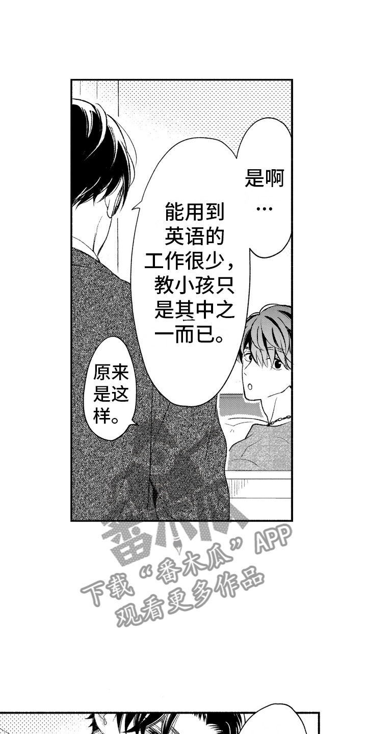 私人理发师漫画,第7章：缩短距离2图