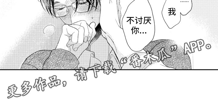 私人理发师漫画,第17章：不讨厌你4图