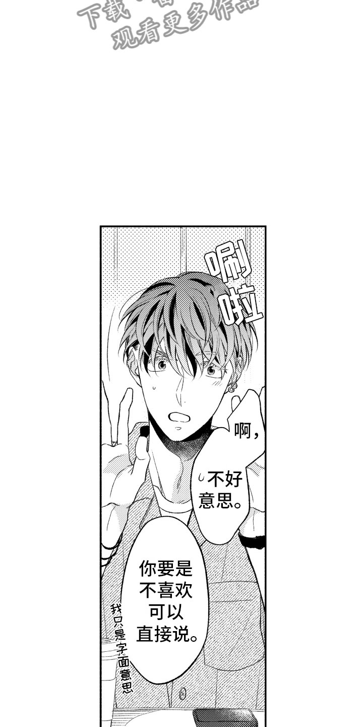 私人理发师漫画,第9章：更进一步3图